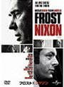 フロスト×ニクソン (初回限定生産)