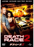 デス・レース2 のパッケージ