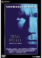 トータル・リコール のパッケージ