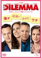 僕が結婚を決めたワケ のパッケージ