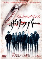 ウェス・クレイヴンズ ザ・リッパー のパッケージ