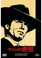 マンハッタン無宿 のパッケージ
