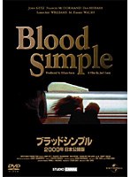 ブラッドシンプル のパッケージ