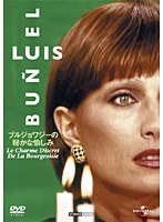 ブルジョワジーの秘かな愉しみ(1972) のパッケージ