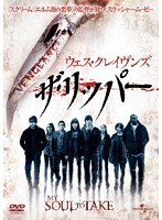 ウェス・クレイヴンズ ザ・リッパー のパッケージ