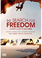 エクストリームスポーツ:自由への探求 のパッケージ