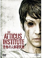 恐怖の人体研究所 のパッケージ