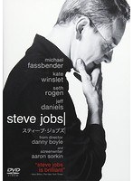 スティーブ・ジョブズ