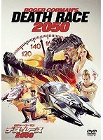 ロジャー・コーマン デス・レース 2050 のパッケージ