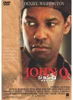 ジョンQ-最後の決断- デラックス版 のパッケージ