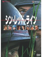 シンレッド・ライン