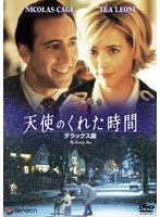 天使のくれた時間 デラックス版 のパッケージ
