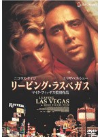 リービング・ラスベガス のパッケージ