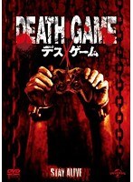 デスゲーム のパッケージ