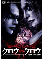 クロウvsクロウ のパッケージ