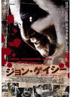 ジョン・ゲイシー のパッケージ