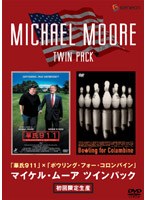 「華氏911」×「ボーリング・フォーコロンバイン」マイケル・ムーアツインパック のパッケージ