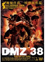 DMZ 38 DEAD MEN CAN’T DANCE のパッケージ