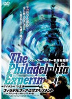 フィラデルフィア・エクスペリメント（デジタル・リマスター版） のパッケージ