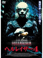 ヘルレイザー4 のパッケージ