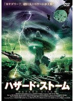 ハザード・ストーム のパッケージ
