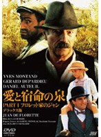 愛と宿命の泉 PART1 フロレット家のジャン デラックス版 のパッケージ