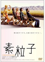 素粒子 のパッケージ