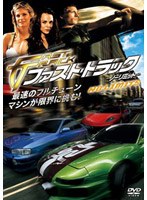 ファースト・トラック ノーリミット のパッケージ