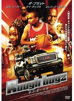 ラフ・ボーイズ ROUGH BOYZ のパッケージ