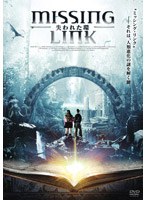 MISSING LINK-失われた環- のパッケージ