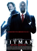 スナイパー＆ヒットマン のパッケージ