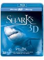 シャークス 3D (ブルーレイディスク)