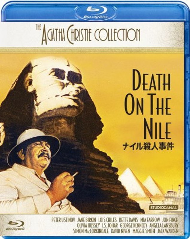 ナイル殺人事件 DVD - 洋画・外国映画