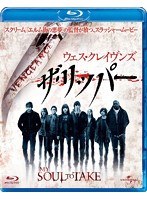 ウェス・クレイヴンズ ザ・リッパー （ブルーレイディスク）