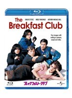 ブレックファスト・クラブ （ブルーレイディスク）