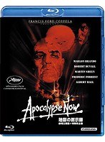 地獄の黙示録 劇場公開版/特別完全版 （ブルーレイディスク）