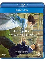 博士と彼女のセオリー （ブルーレイディスク＋DVDセット）