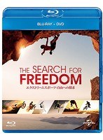 エクストリームスポーツ:自由への探求 （ブルーレイディスク＋DVDセット）