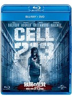 独房の生贄〜悪霊が棲む213号室〜 （ブルーレイディスク＋DVDセット）