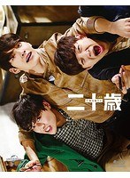 二十歳 豪華版 スペシャル Blu-ray BOX（初回限定版 （ブルーレイディスク）