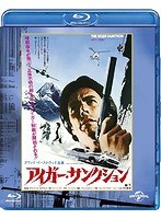 アイガー・サンクション ユニバーサル思い出の復刻版（ブルーレイディスク）