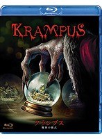 クランプス 魔物の儀式 （ブルーレイディスク）