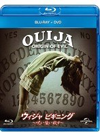 ウィジャ ビギニング〜呪い襲い殺す〜 （ブルーレイディスク＋DVDセット）
