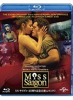 ミス・サイゴン:25周年記念公演 in ロンドン （ブルーレイディスク）