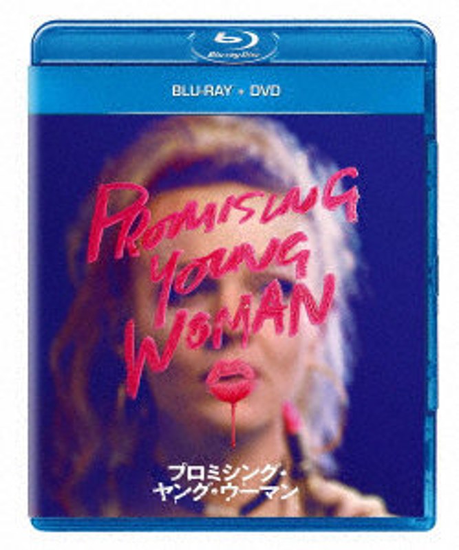 プロミシング・ヤング・ウーマン（Blu-ray Disc＋DVD） （ブルーレイディスク）