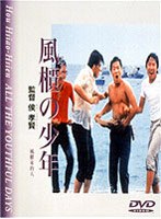 風櫃の少年