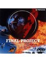 ファイナル・プロジェクト