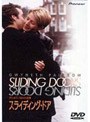 スライディング・ドア
