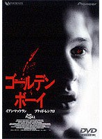 ゴールデンボーイ のパッケージ