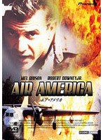 エア・アメリカ